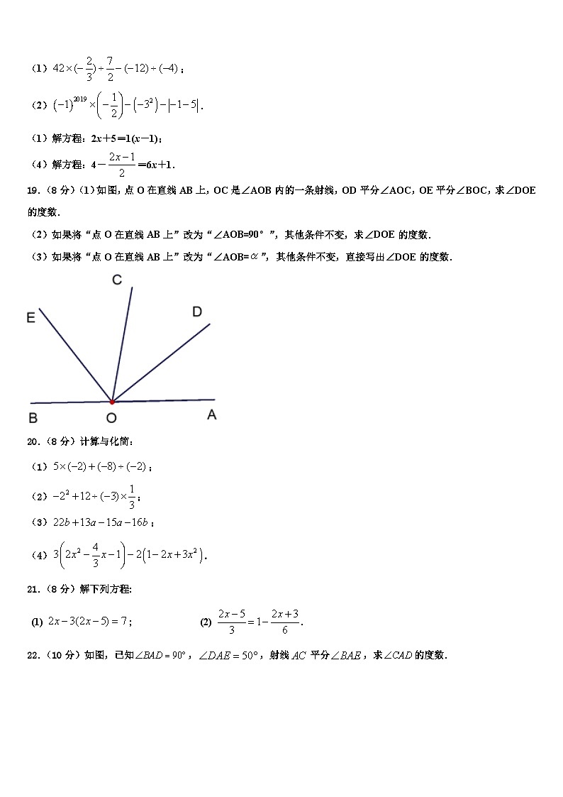 2026届安徽省合肥市四十五中学芙蓉分校数学七上期末教学质量检测模拟试题含解析第3页