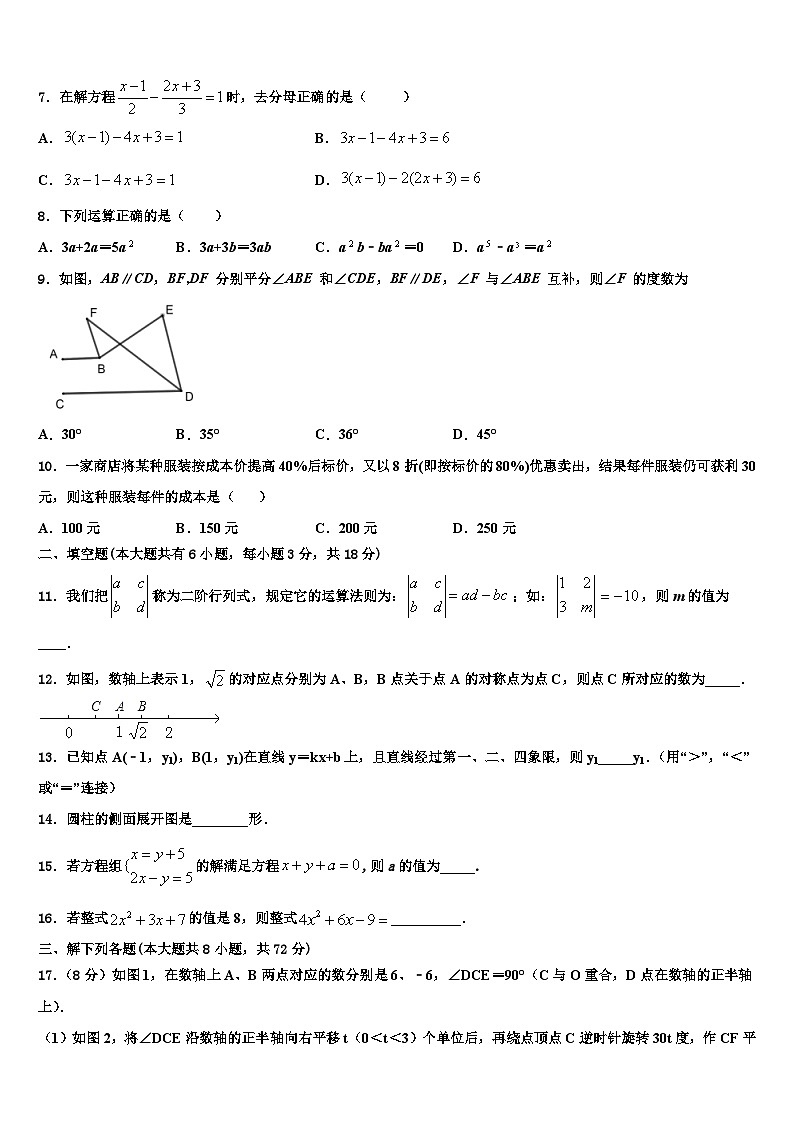 2026届安徽省合肥市四十五中学芙蓉分校数学七上期末质量跟踪监视试题含解析第2页