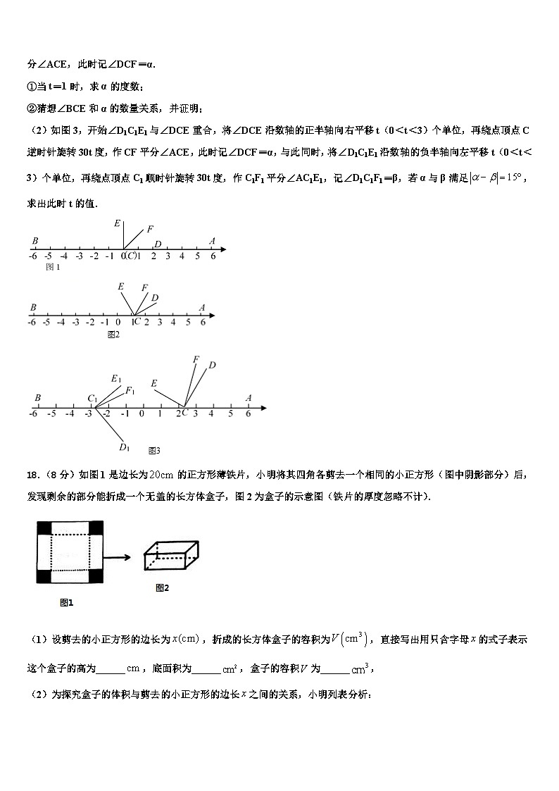2026届安徽省合肥市四十五中学芙蓉分校数学七上期末质量跟踪监视试题含解析第3页
