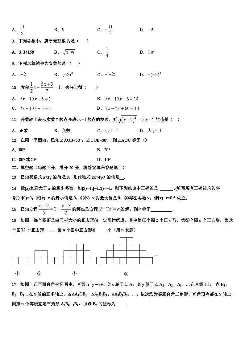 2026届安徽省合肥市四十五中学数学七上期末统考试题含解析第2页