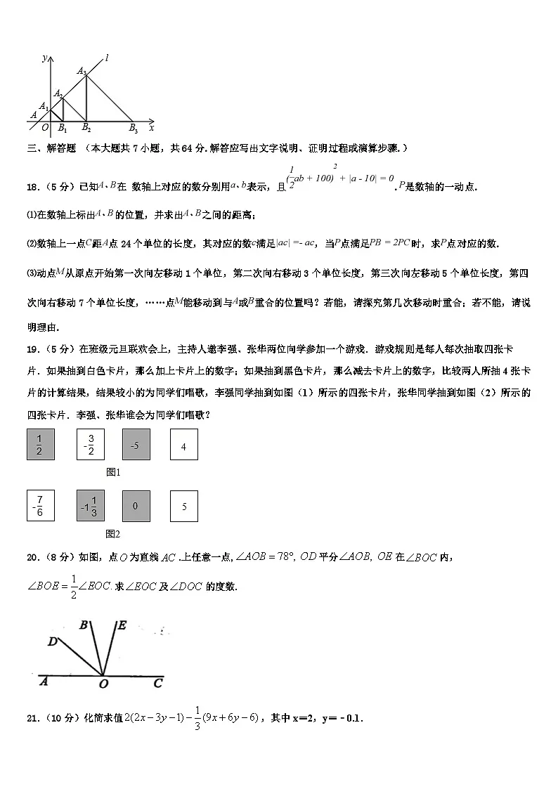 2026届安徽省合肥市四十五中学数学七上期末统考试题含解析第3页