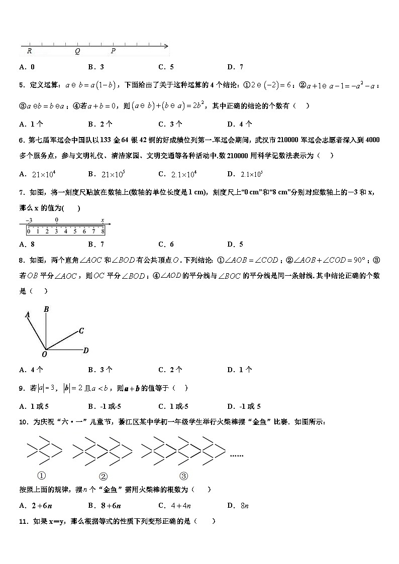 2026届安徽省合肥市瑶海区部分学校数学七年级第一学期期末达标测试试题含解析第2页