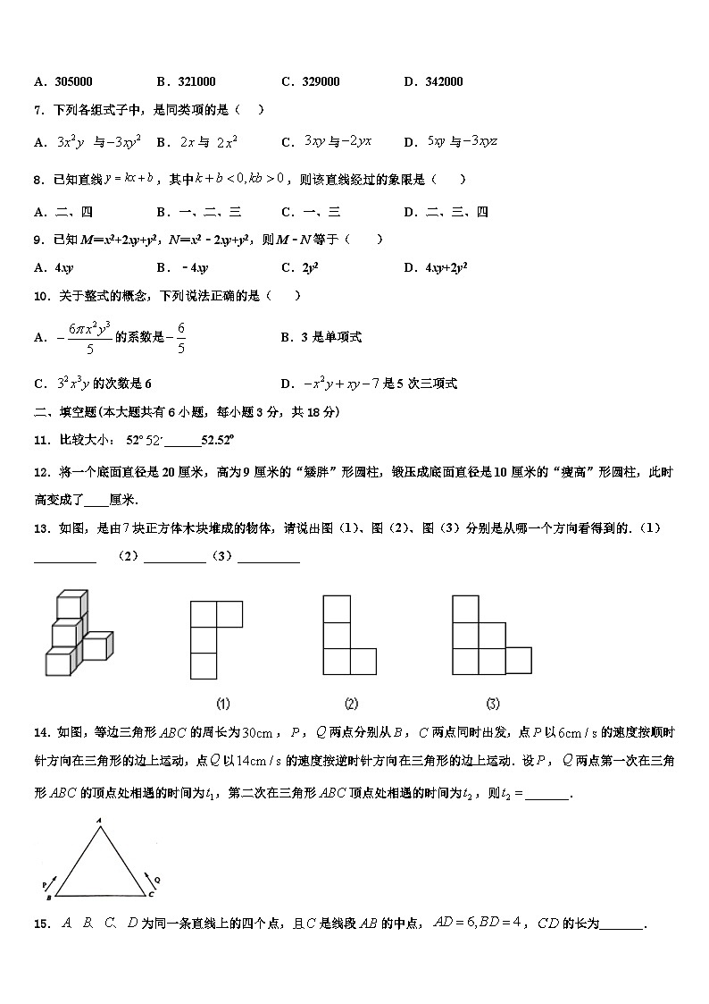 2026届安徽省合肥市中学国科技大附中数学七上期末考试模拟试题含解析第2页