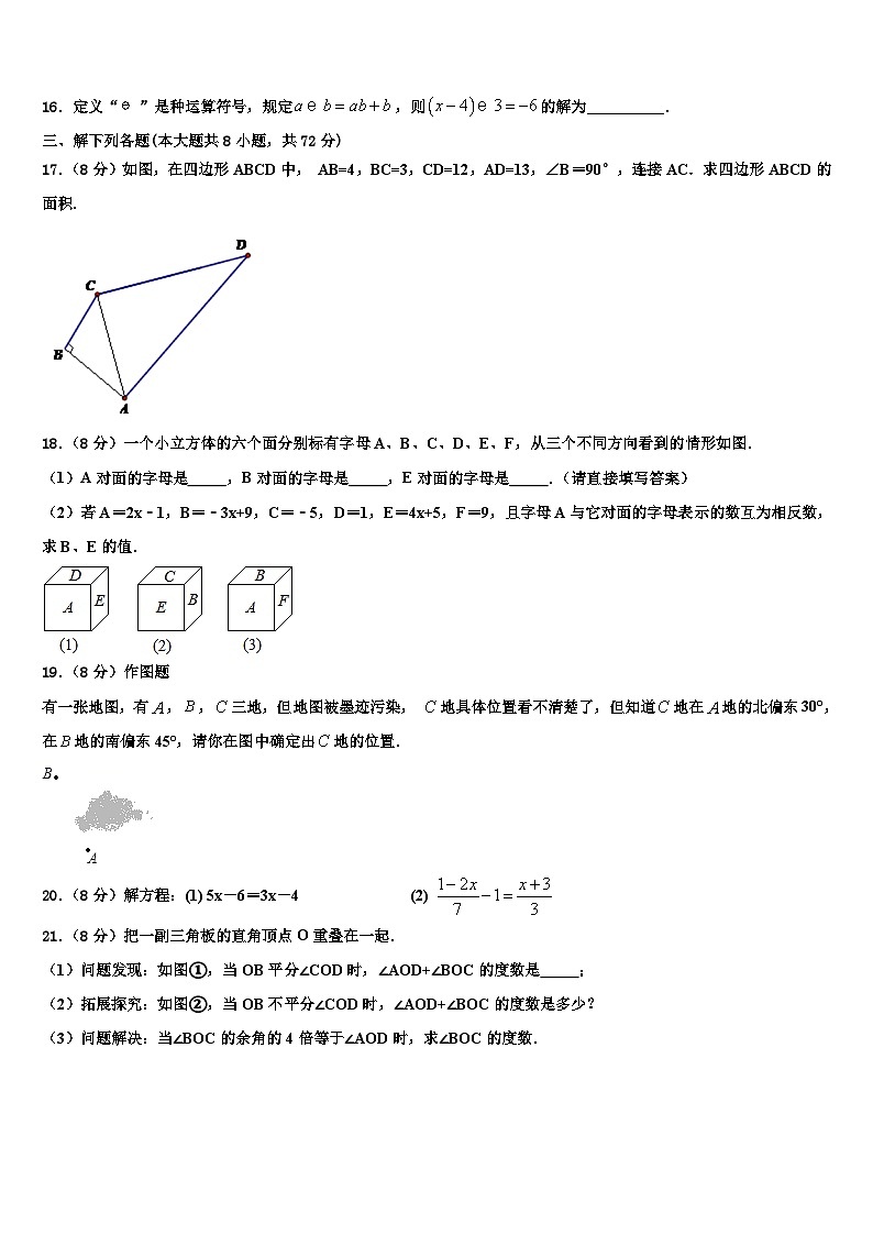 2026届安徽省合肥市中学国科技大附中数学七上期末考试模拟试题含解析第3页