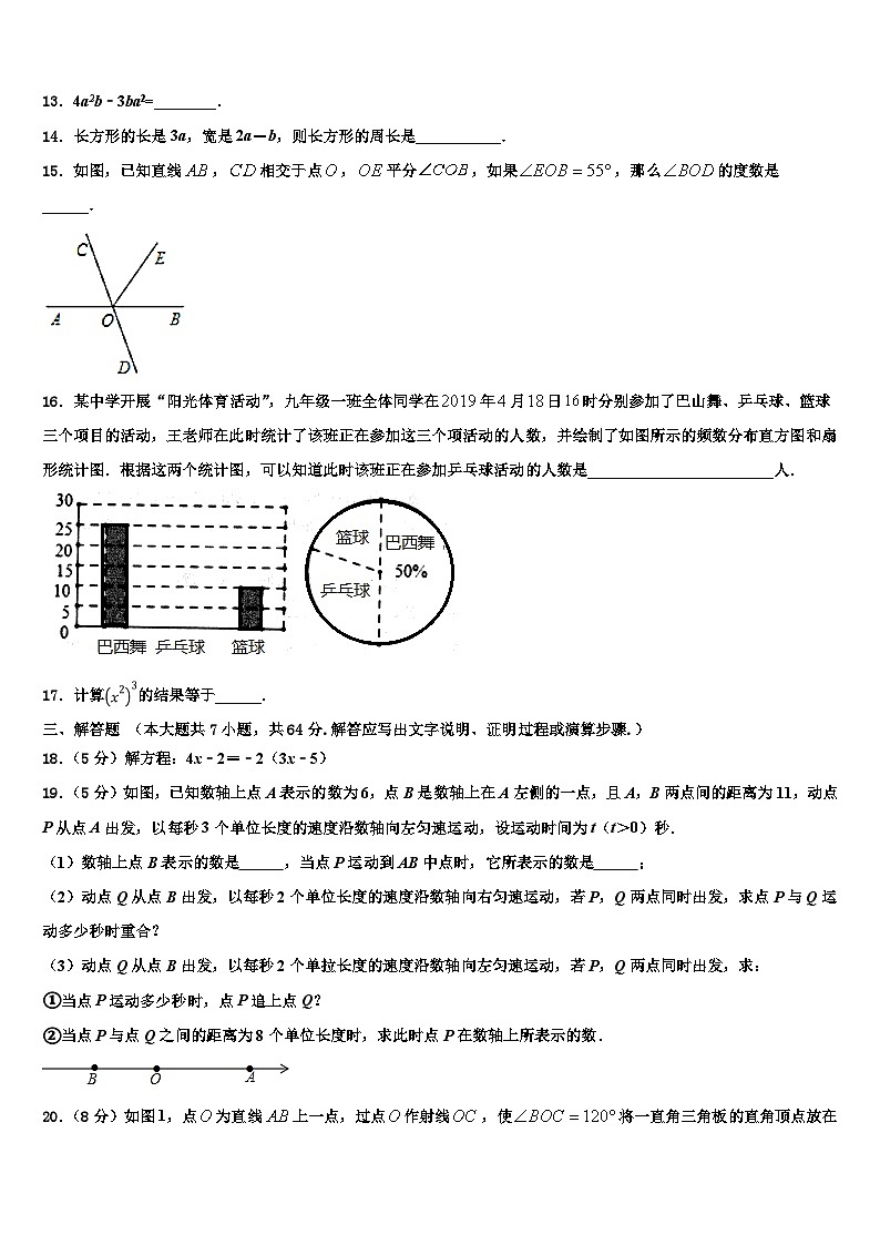 2026届安徽省合肥市中学国科技大附中数学七上期末联考模拟试题含解析第3页