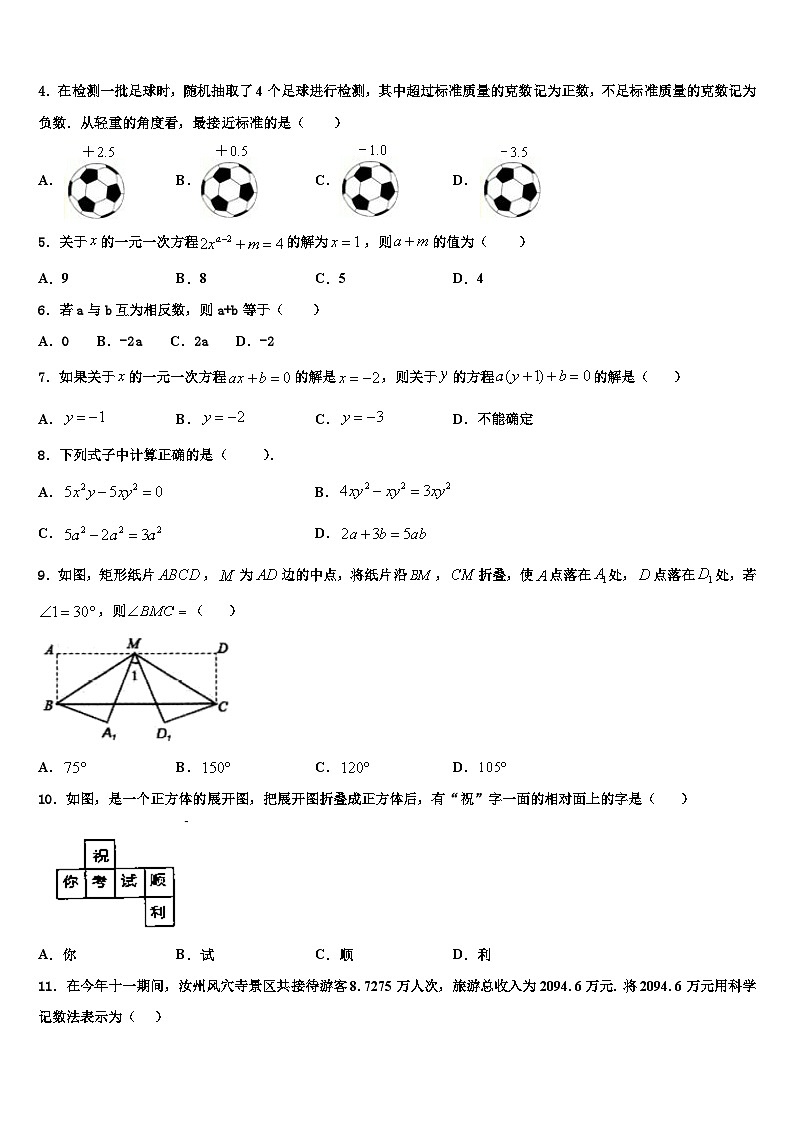 2026届安徽省合肥市中学科大附中数学七年级第一学期期末达标测试试题含解析第2页
