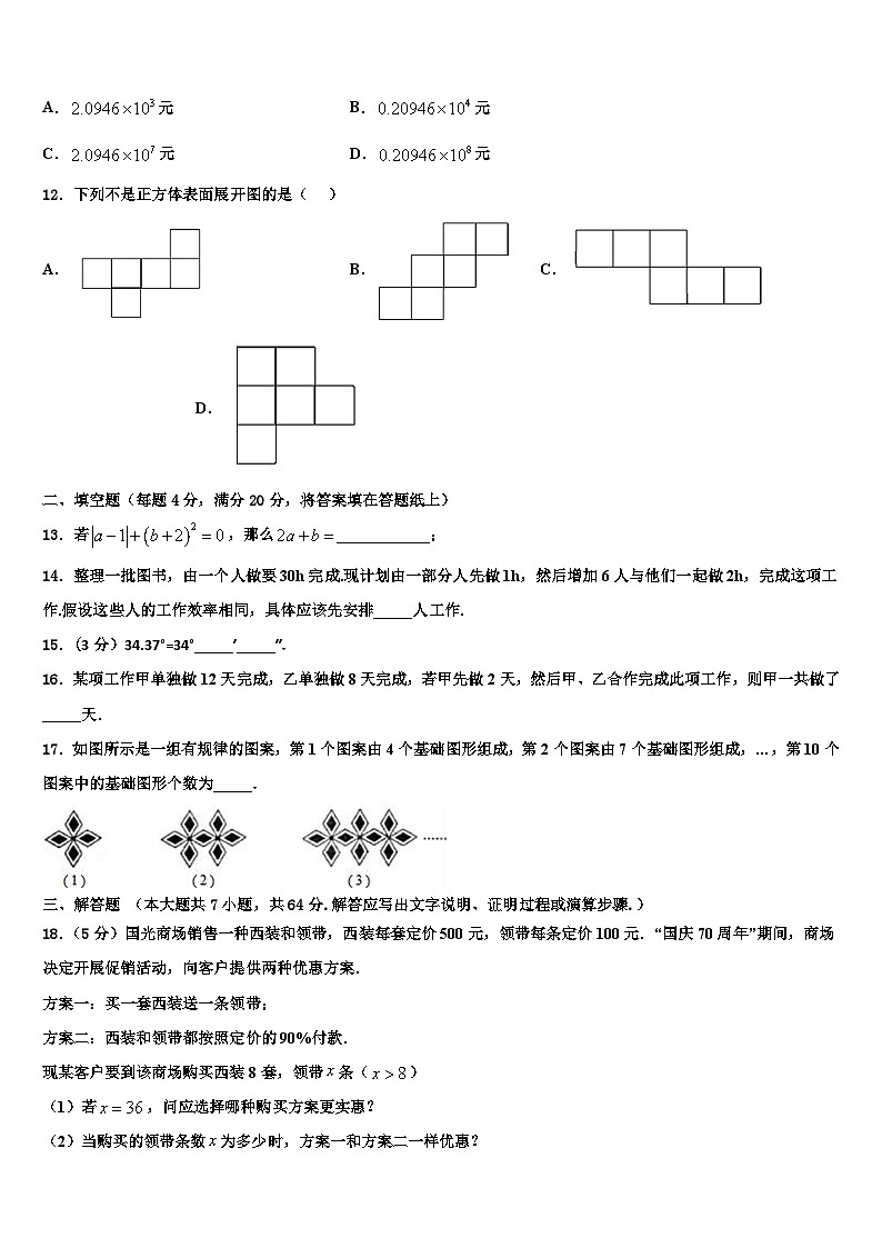 2026届安徽省合肥市中学科大附中数学七年级第一学期期末达标测试试题含解析第3页