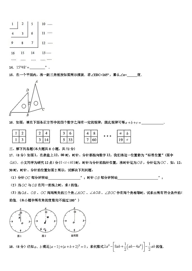 2026届安徽省合肥蜀山区七校联考数学七年级第一学期期末统考试题含解析第3页