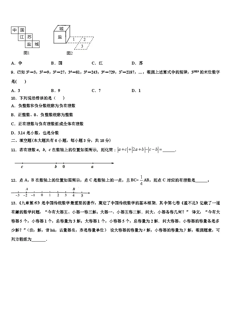 2026届安徽省合肥蜀山区七校联考数学七上期末质量检测模拟试题含解析第2页