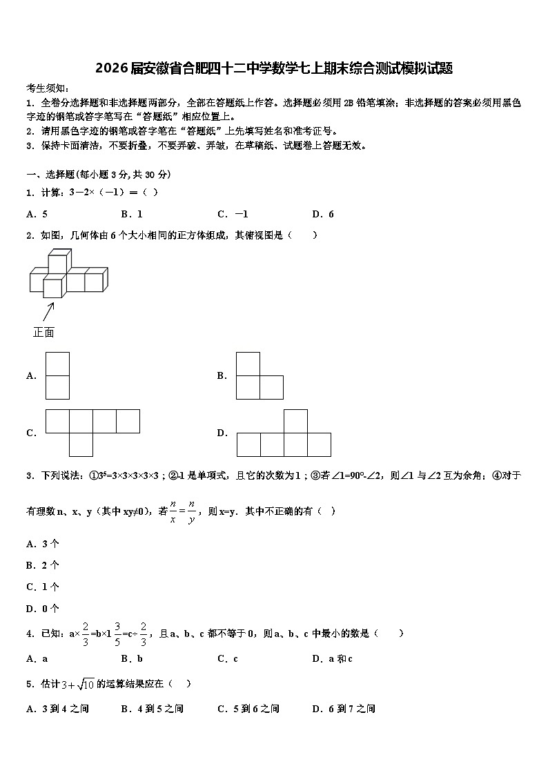 2026届安徽省合肥四十二中学数学七上期末综合测试模拟试题含解析第1页