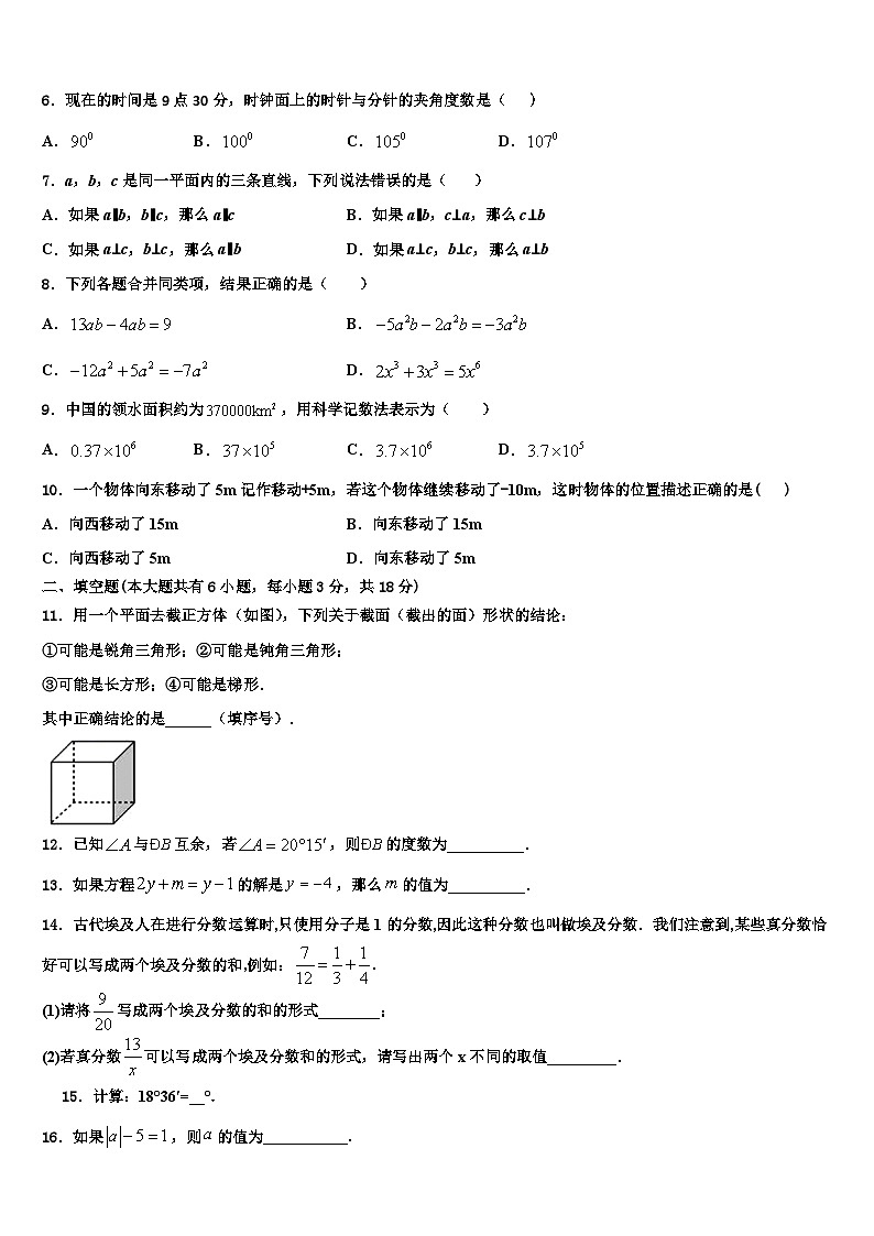 2026届安徽省合肥四十二中学数学七上期末综合测试模拟试题含解析第2页