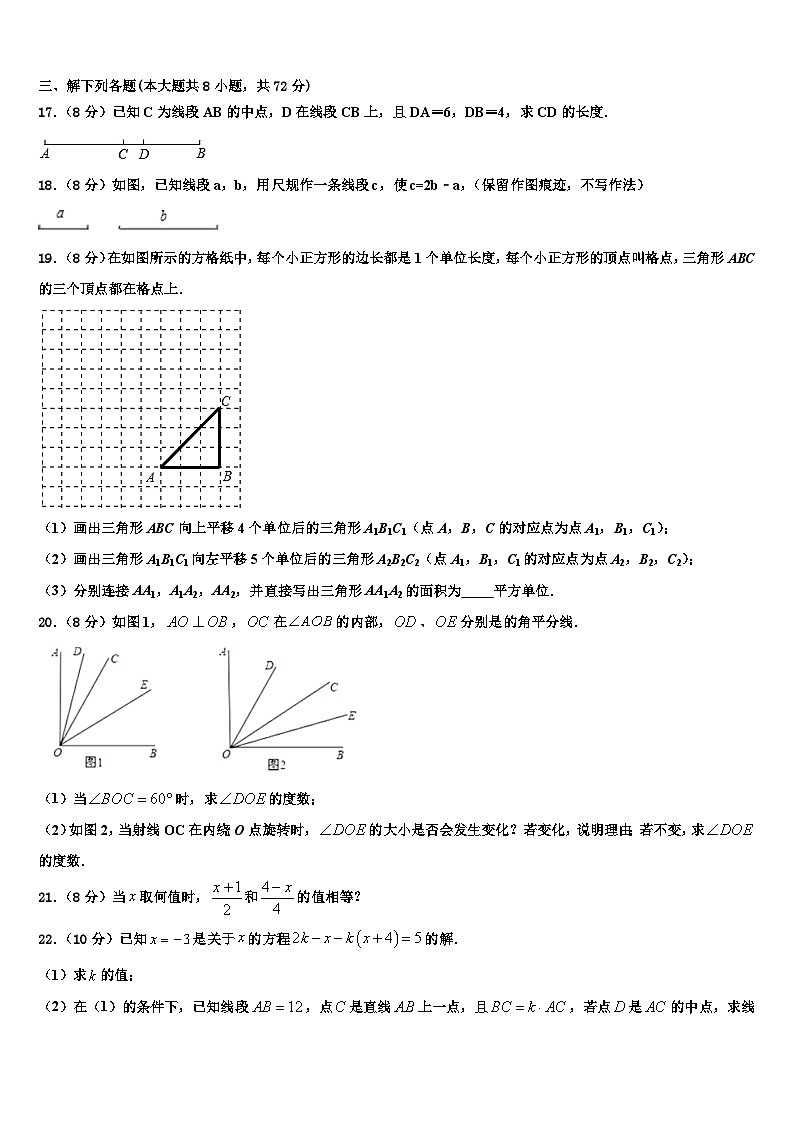 2026届安徽省合肥四十二中学数学七上期末综合测试模拟试题含解析第3页