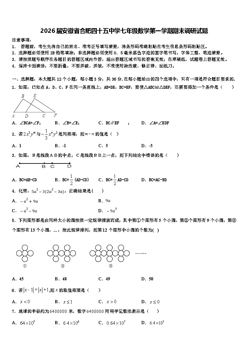 2026届安徽省合肥四十五中学七年级数学第一学期期末调研试题含解析第1页