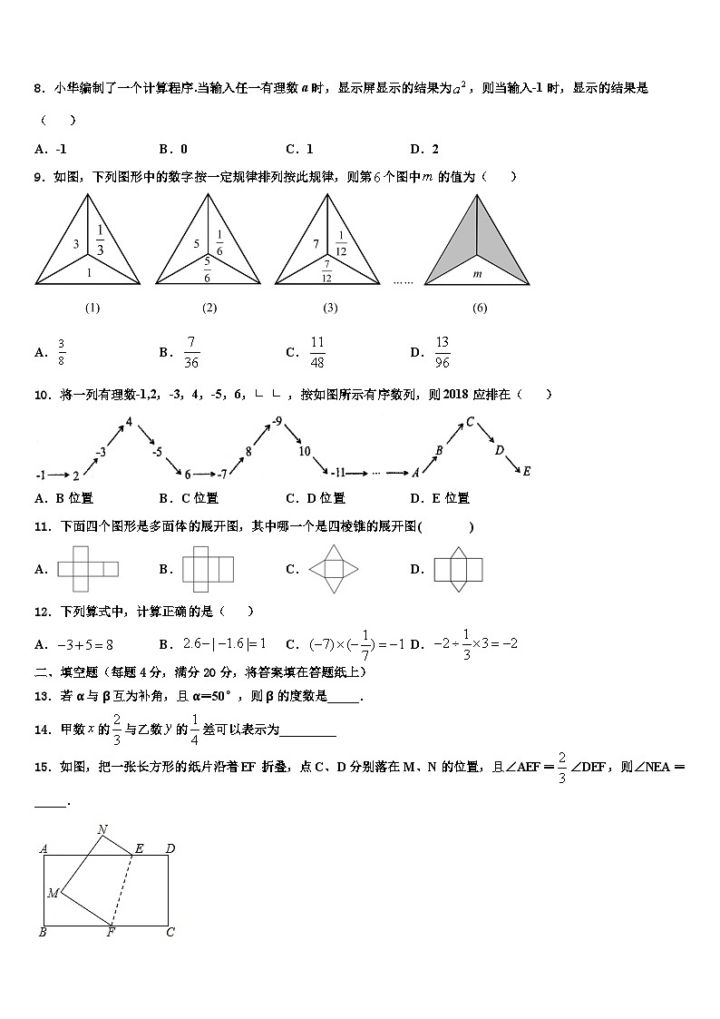 2026届安徽省合肥四十五中学七年级数学第一学期期末调研试题含解析第2页