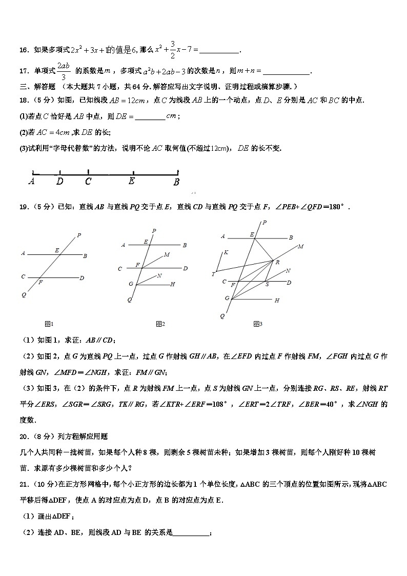 2026届安徽省合肥四十五中学七年级数学第一学期期末调研试题含解析第3页