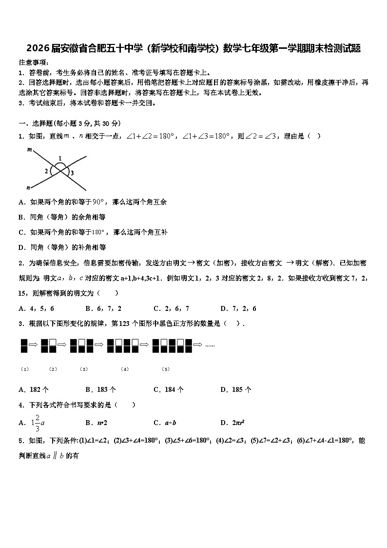 2026届安徽省合肥五十中学（新学校和南学校）数学七年级第一学期期末检测试题含解析第1页