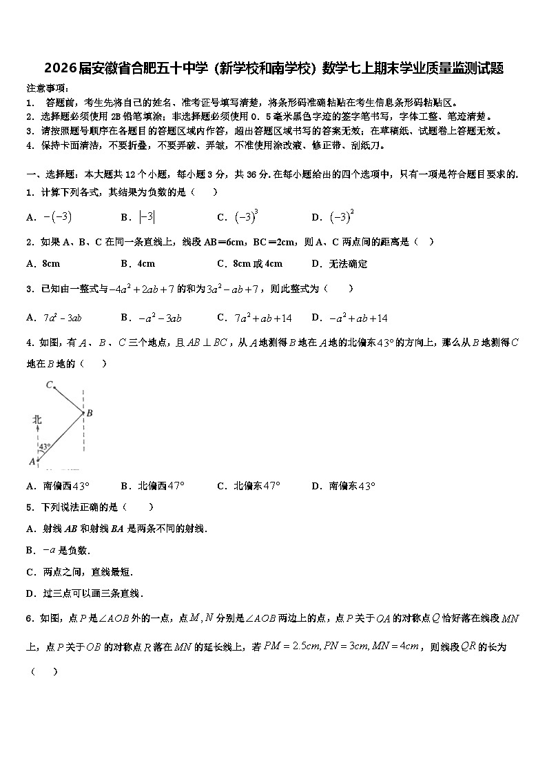 2026届安徽省合肥五十中学（新学校和南学校）数学七上期末学业质量监测试题含解析第1页