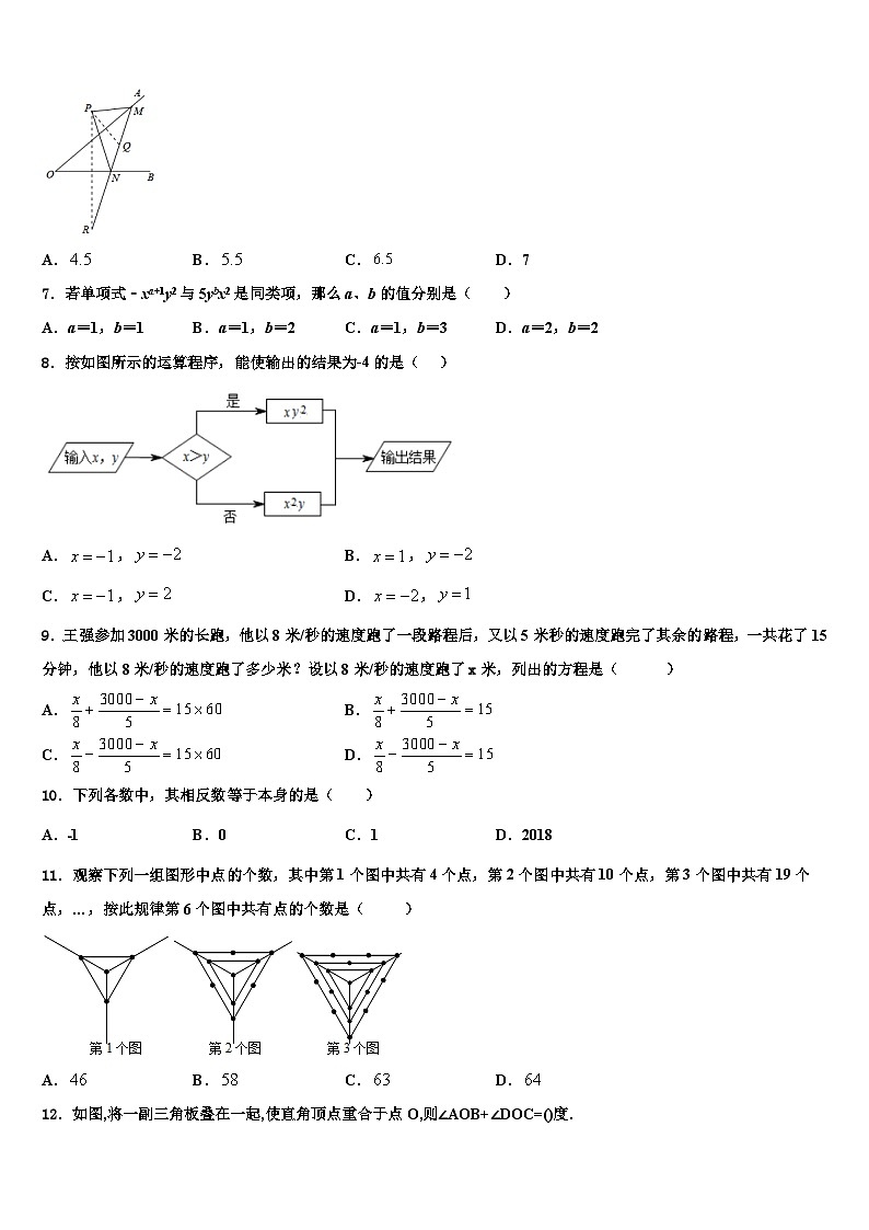 2026届安徽省合肥五十中学（新学校和南学校）数学七上期末学业质量监测试题含解析第2页