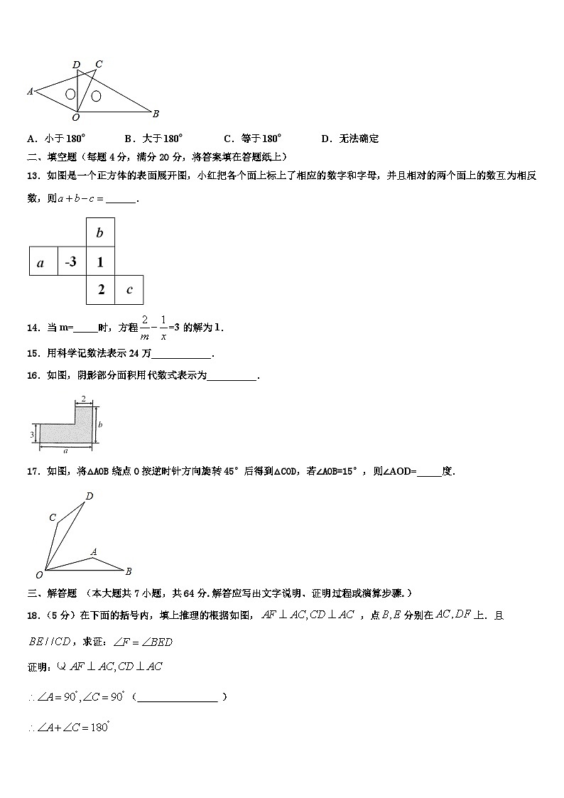 2026届安徽省合肥五十中学（新学校和南学校）数学七上期末学业质量监测试题含解析第3页