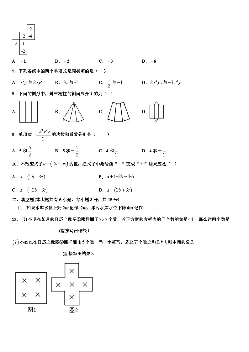 2026届安徽省合肥五十中学数学七上期末统考模拟试题含解析第2页