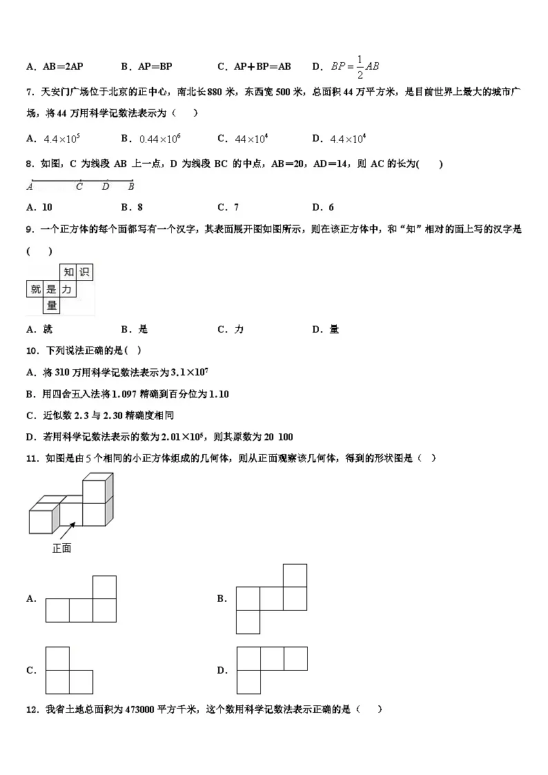 2026届安徽省合肥庐阳区六校联考数学七年级第一学期期末教学质量检测模拟试题含解析第2页