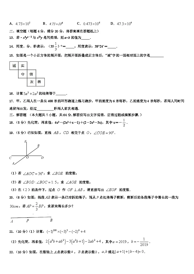 2026届安徽省合肥庐阳区六校联考数学七年级第一学期期末教学质量检测模拟试题含解析第3页