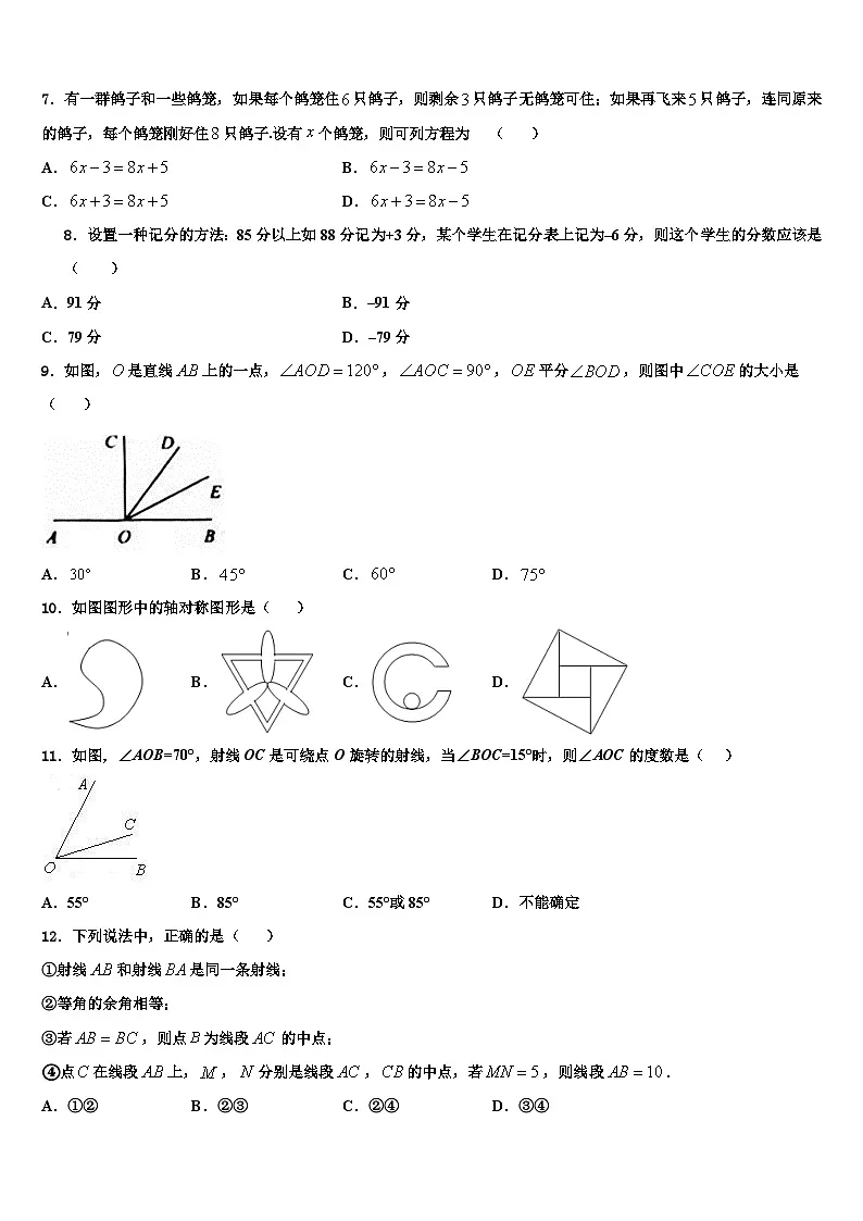 2026届安徽省合肥市、安庆市名校大联考数学七年级第一学期期末达标测试试题含解析第2页
