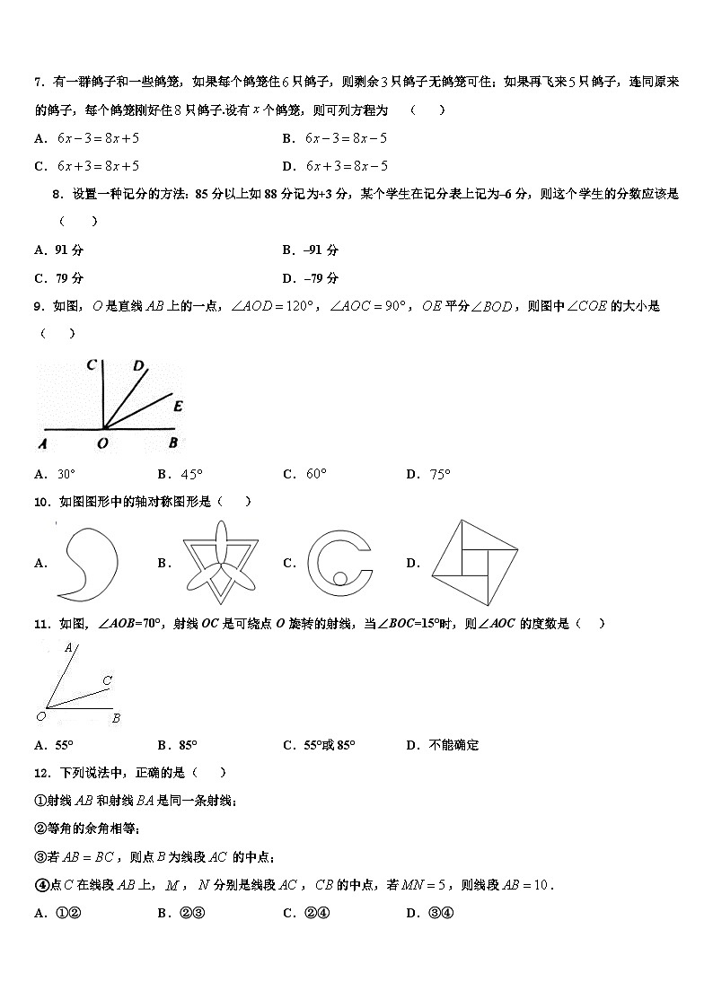 2026届安徽省合肥市、安庆市名校大联考数学七年级第一学期期末达标测试试题含解析第2页