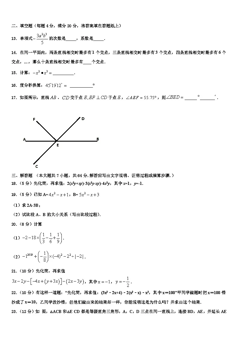 2026届安徽省合肥市、安庆市名校大联考数学七年级第一学期期末达标测试试题含解析第3页
