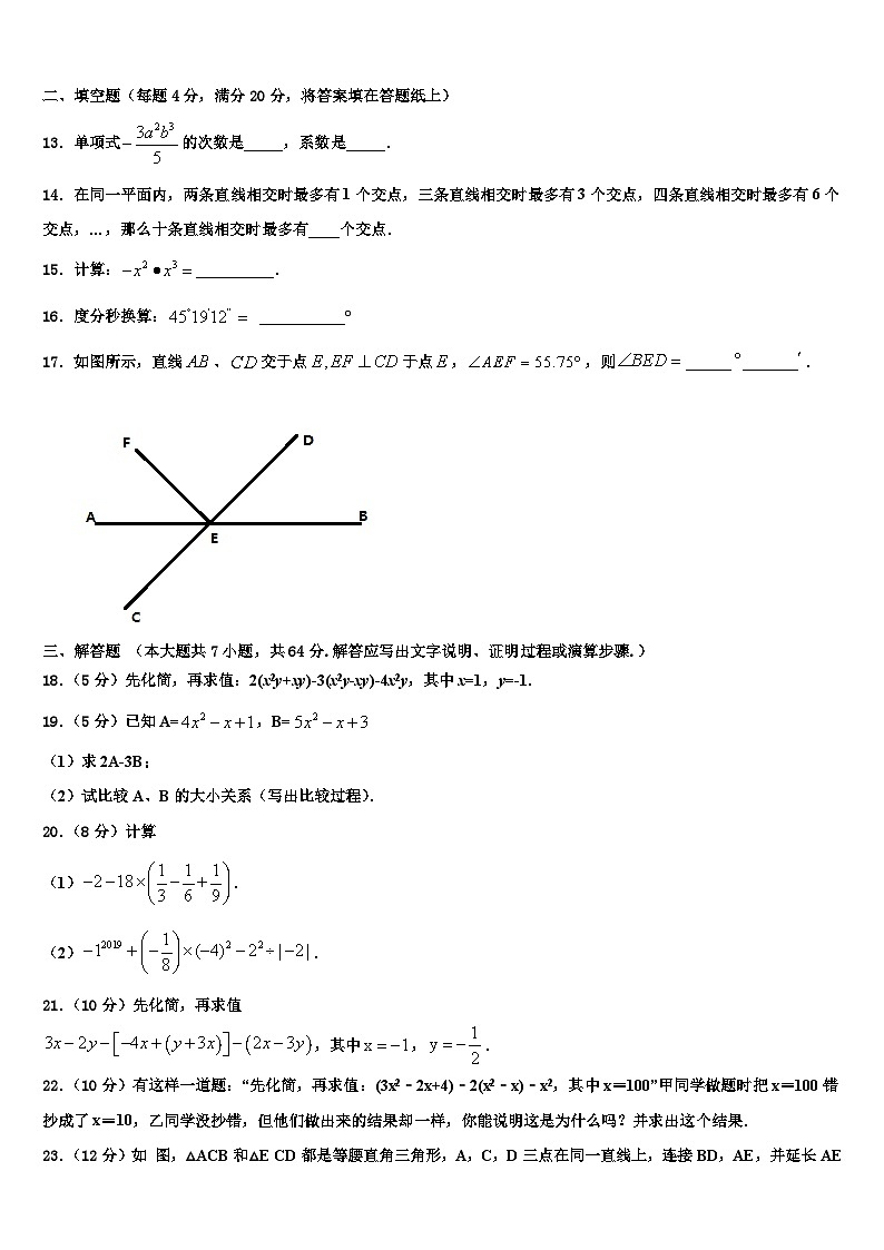 2026届安徽省合肥市、安庆市名校大联考数学七年级第一学期期末达标测试试题含解析第3页