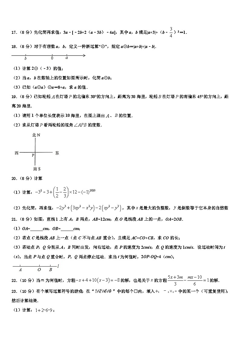 2026届安徽省合肥市、安庆市名校数学七上期末统考模拟试题含解析第3页
