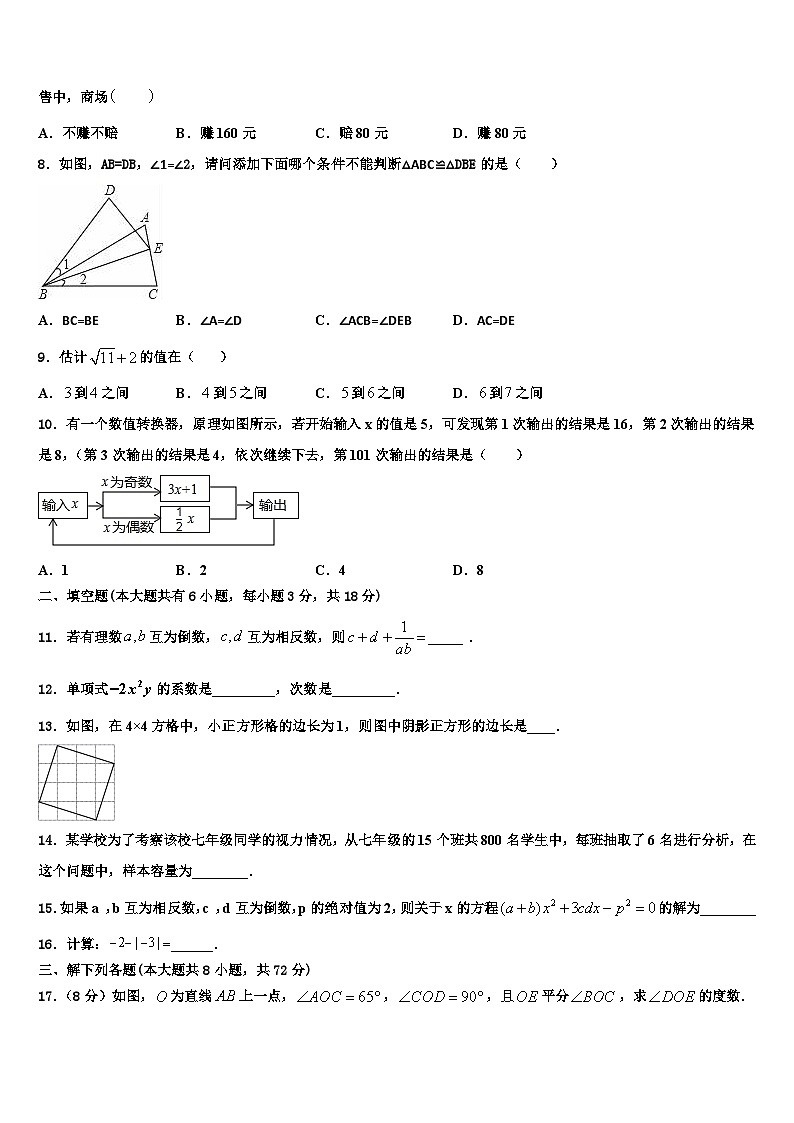 2026届安徽省合肥市45中学七年级数学第一学期期末监测试题含解析第2页