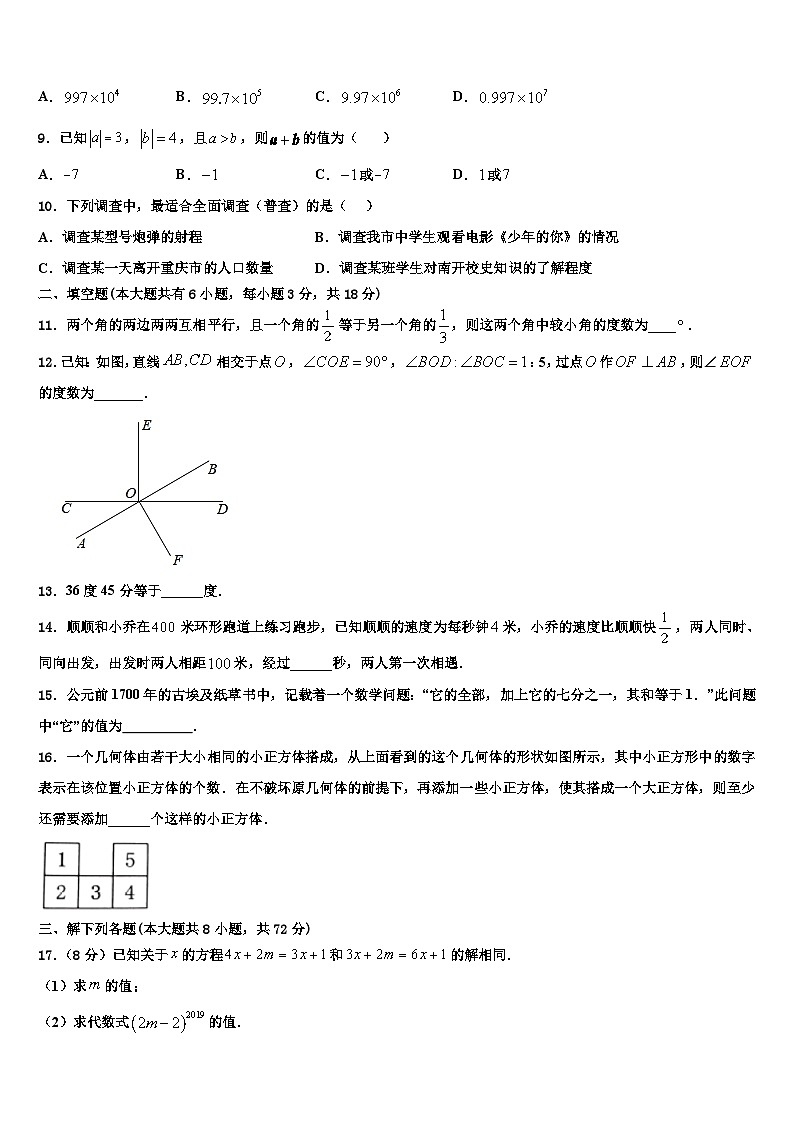 2026届安徽省合肥市包河区四十八中学七年级数学第一学期期末教学质量检测模拟试题含解析第2页