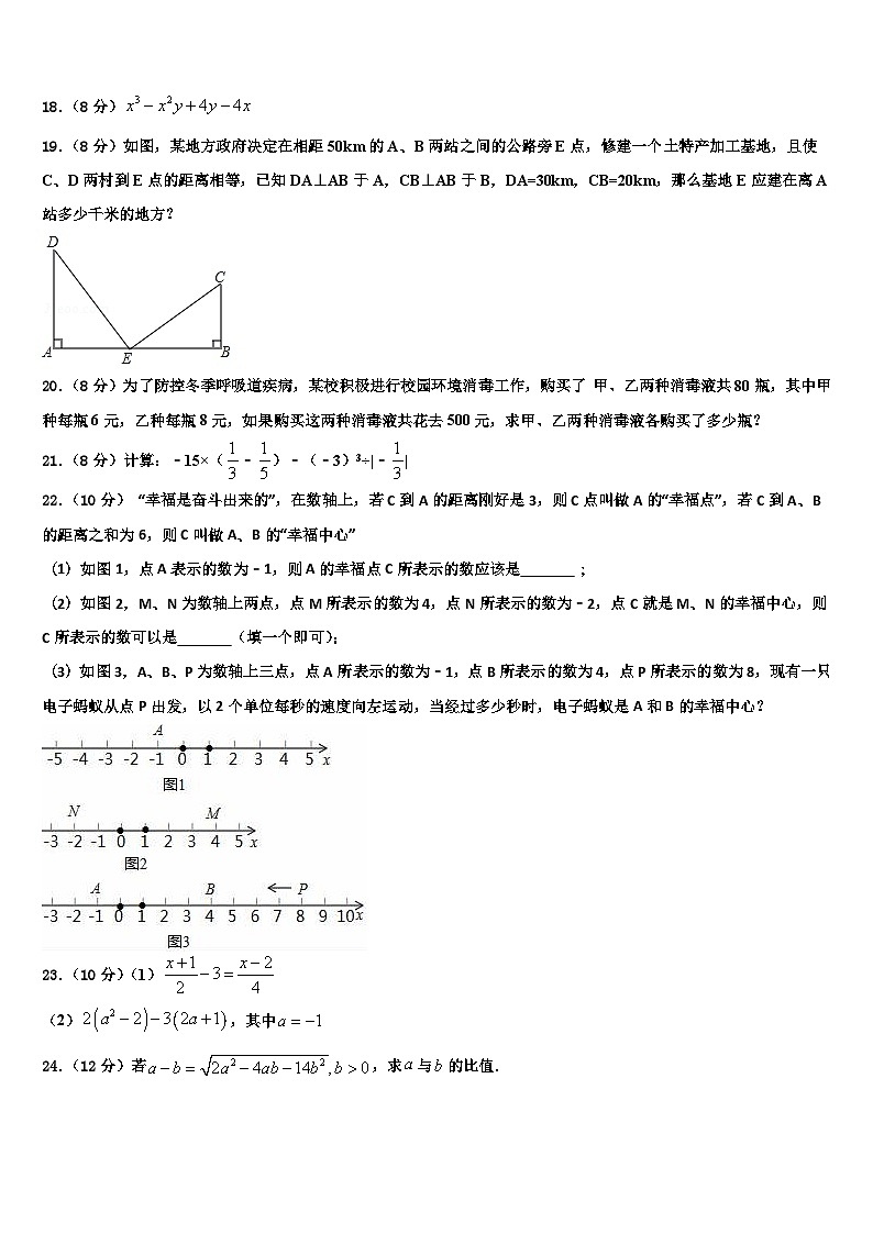 2026届安徽省合肥市包河区四十八中学七年级数学第一学期期末教学质量检测模拟试题含解析第3页