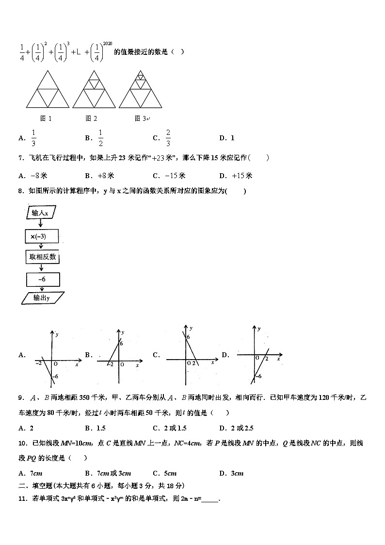 2026届安徽省合肥市北城片区七年级数学第一学期期末质量检测试题含解析第2页
