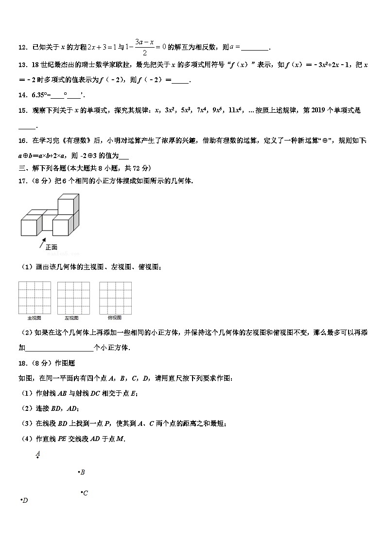 2026届安徽省合肥市北城片区七年级数学第一学期期末质量检测试题含解析第3页