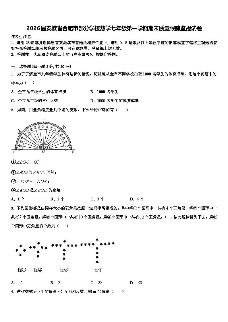 2026届安徽省合肥市部分学校数学七年级第一学期期末质量跟踪监视试题含解析第1页