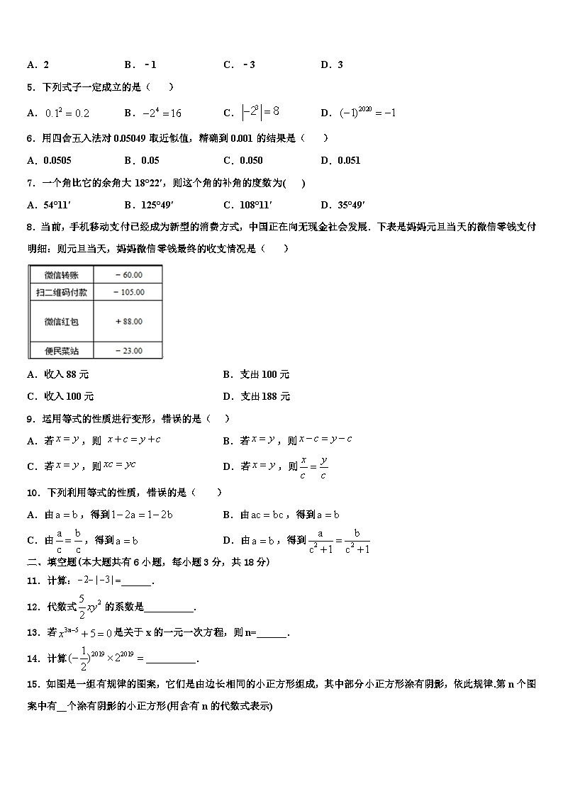 2026届安徽省合肥市部分学校数学七年级第一学期期末质量跟踪监视试题含解析第2页