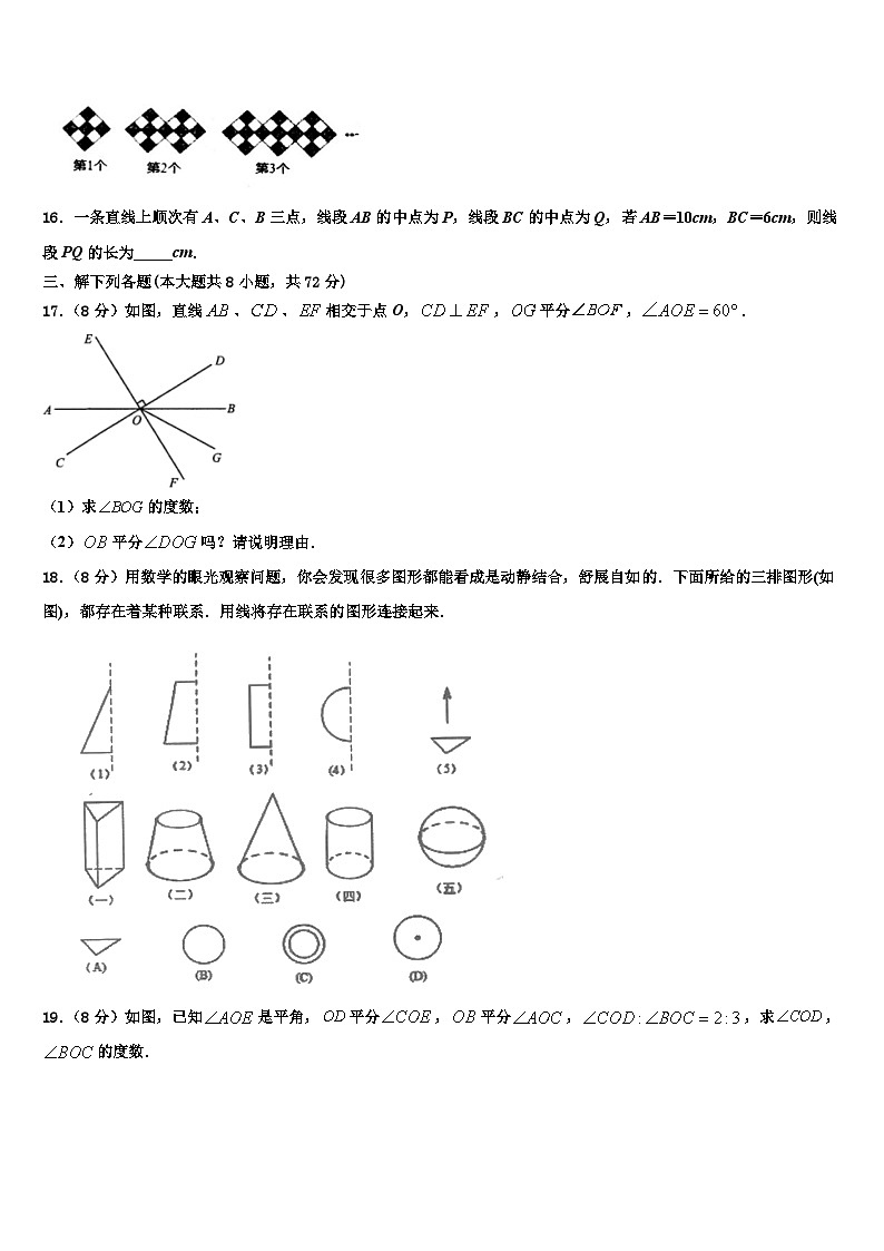 2026届安徽省合肥市部分学校数学七年级第一学期期末质量跟踪监视试题含解析第3页