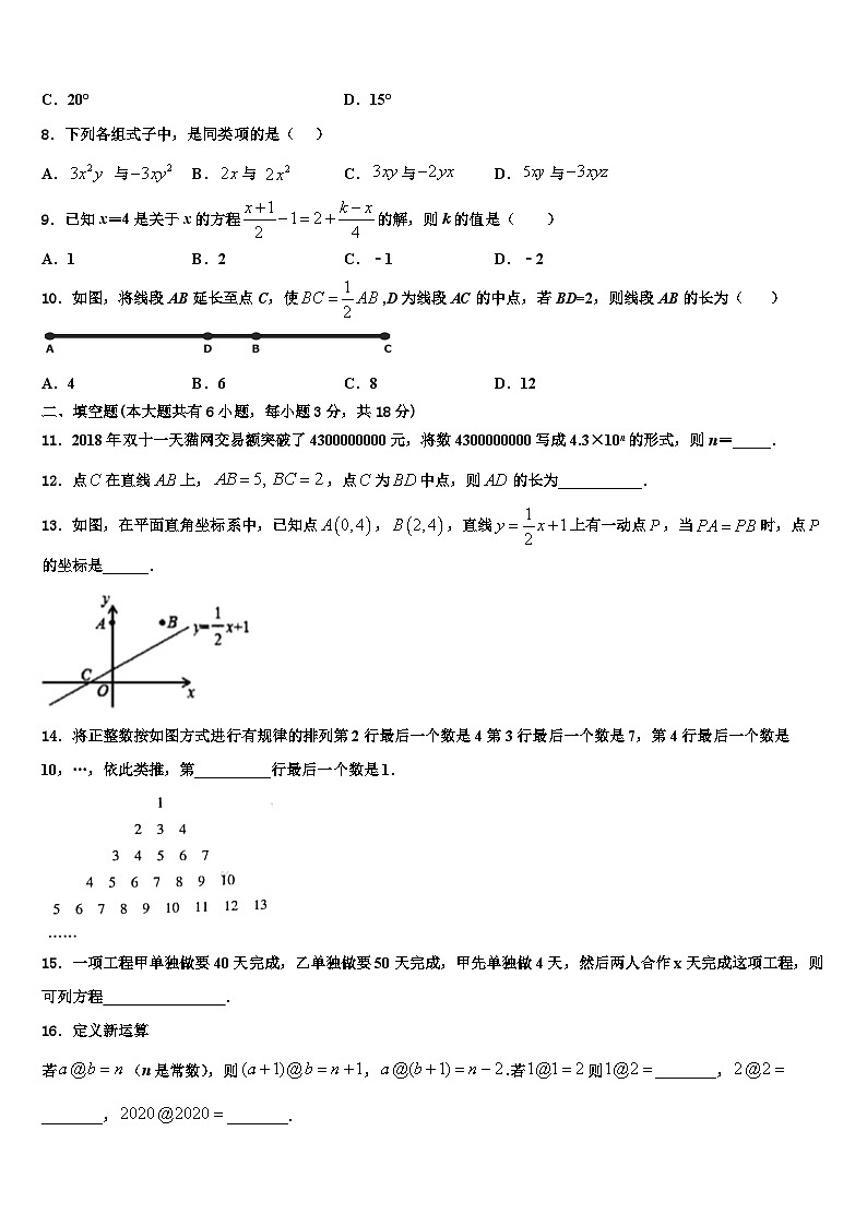 2026届安徽省合肥市第四十八中学七年级数学第一学期期末达标测试试题含解析第2页