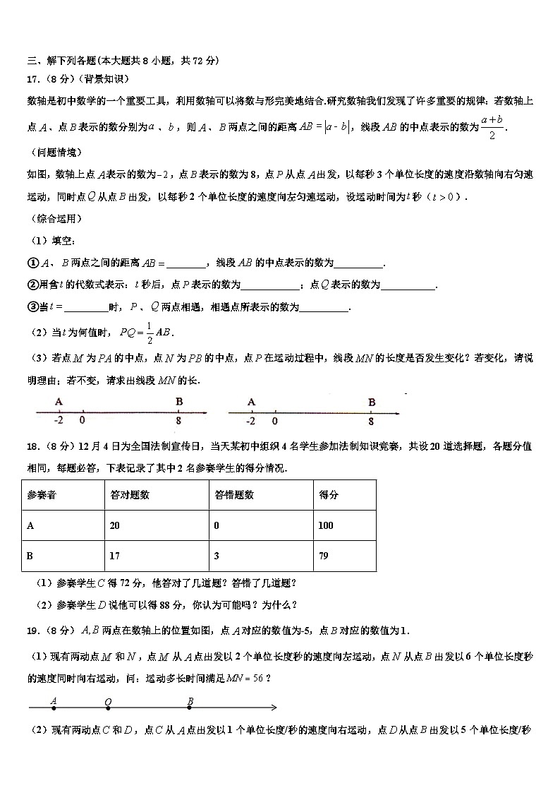 2026届安徽省合肥市第四十八中学七年级数学第一学期期末达标测试试题含解析第3页