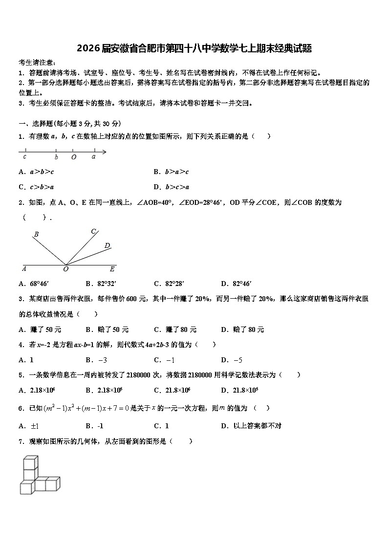 2026届安徽省合肥市第四十八中学数学七上期末经典试题含解析第1页