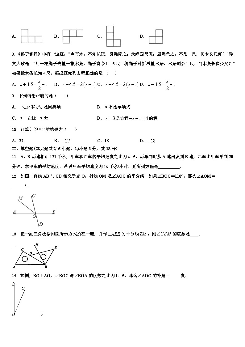 2026届安徽省合肥市第四十八中学数学七上期末经典试题含解析第2页