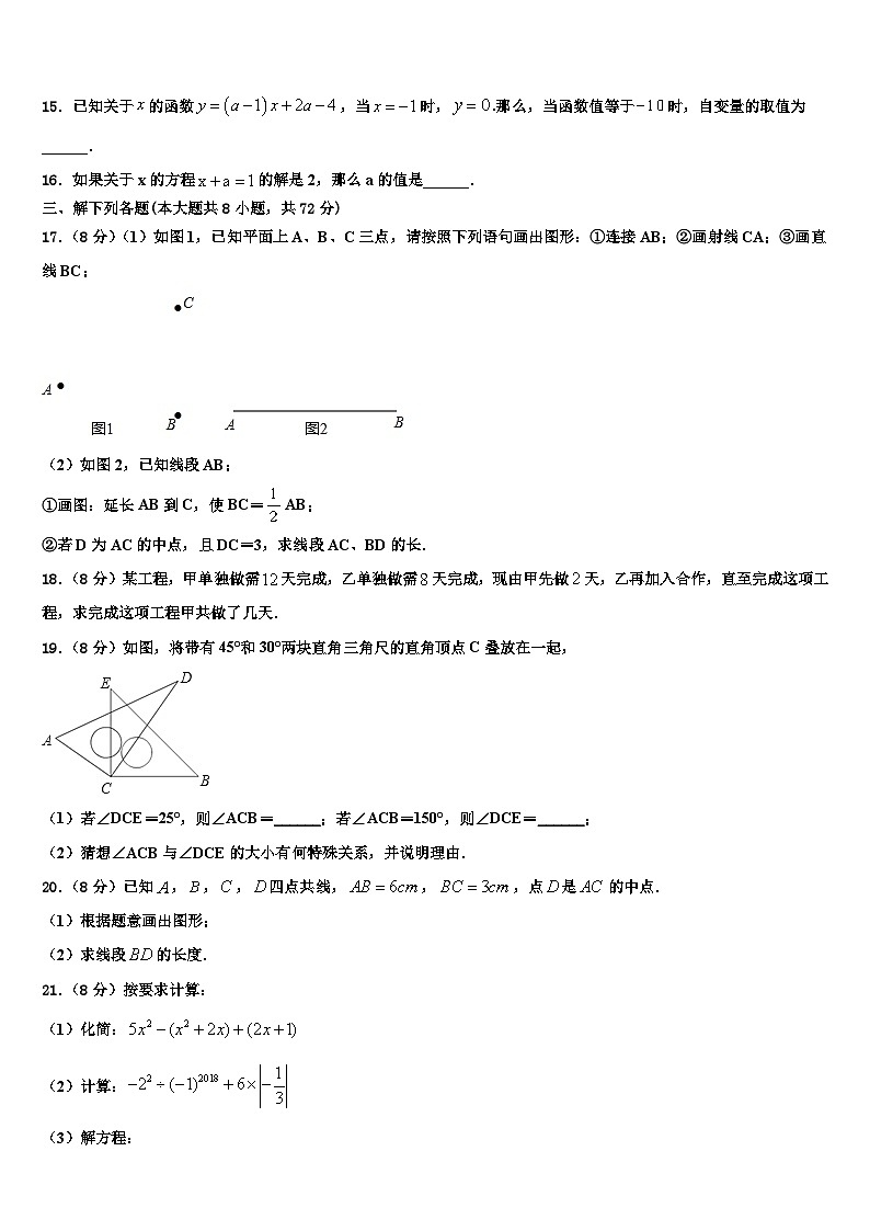 2026届安徽省合肥市第四十八中学数学七上期末经典试题含解析第3页