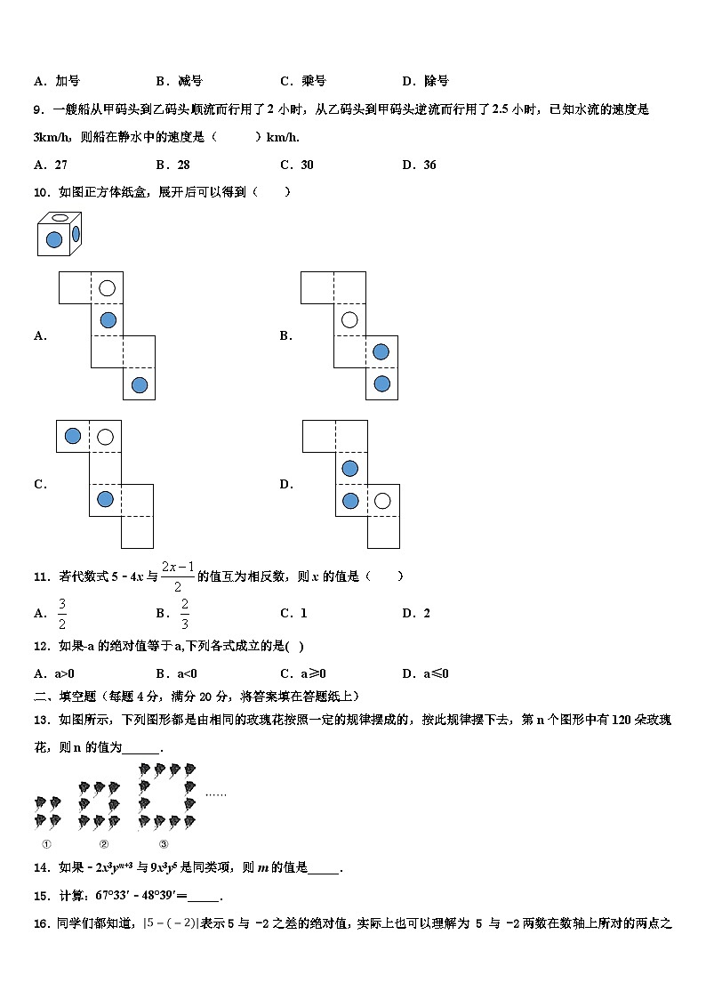 2026届安徽省合肥市第四十六中学七年级数学第一学期期末检测模拟试题含解析第2页