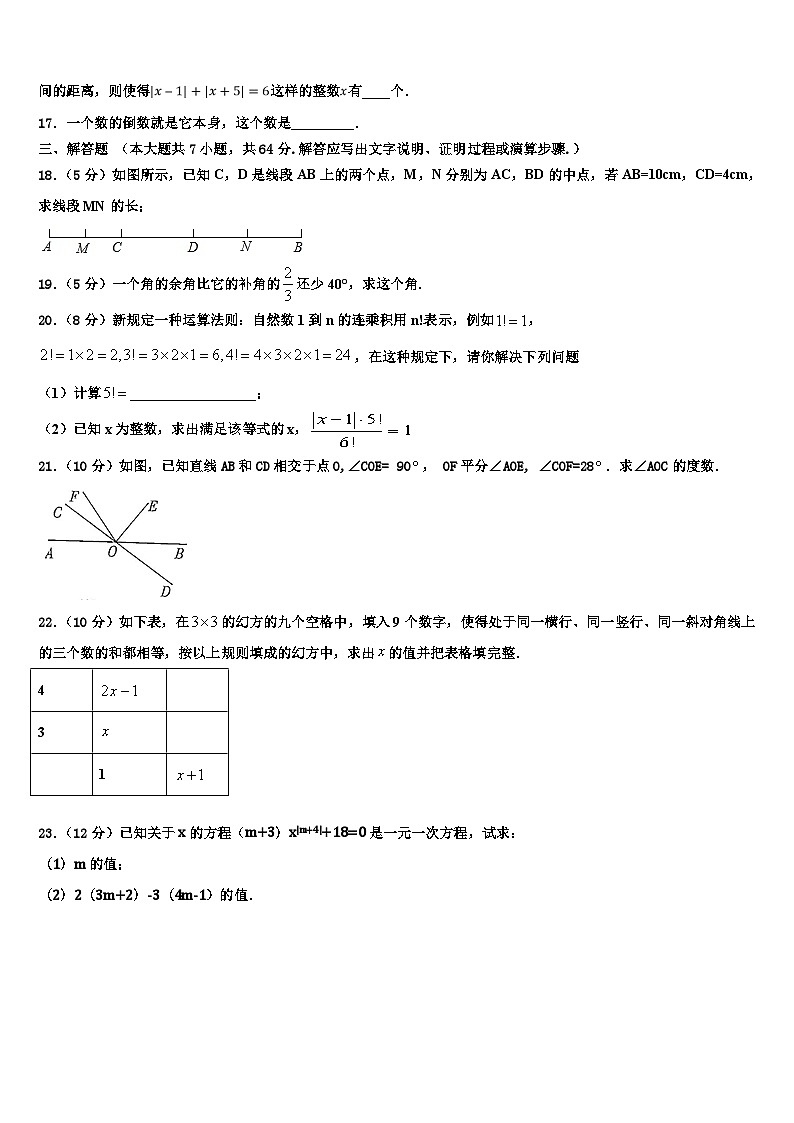 2026届安徽省合肥市第四十六中学七年级数学第一学期期末检测模拟试题含解析第3页