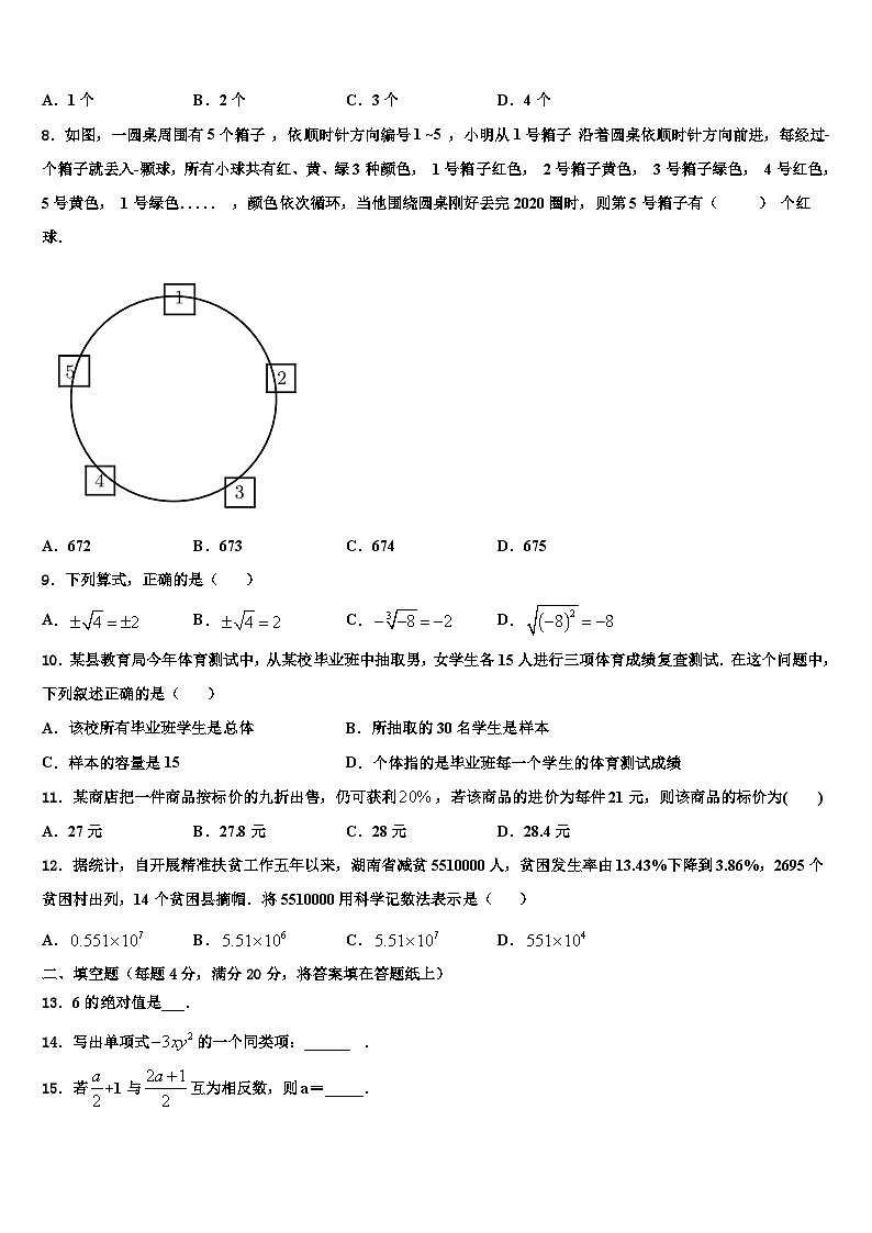 2026届安徽省合肥市第四十五中学数学七年级第一学期期末复习检测模拟试题含解析第2页