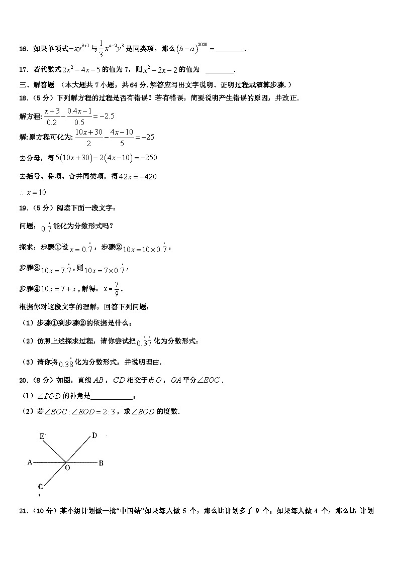 2026届安徽省合肥市第四十五中学数学七年级第一学期期末复习检测模拟试题含解析第3页