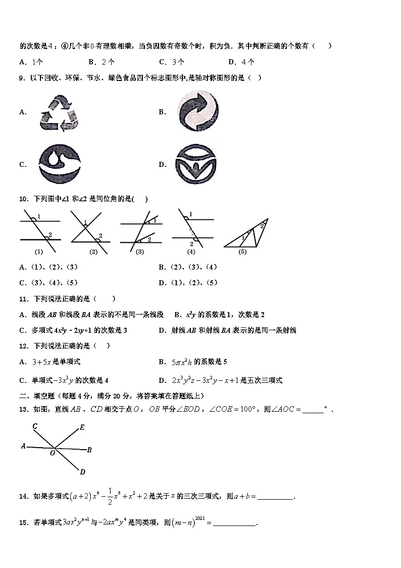 2026届安徽省合肥市肥东县数学七年级第一学期期末质量检测模拟试题含解析第2页