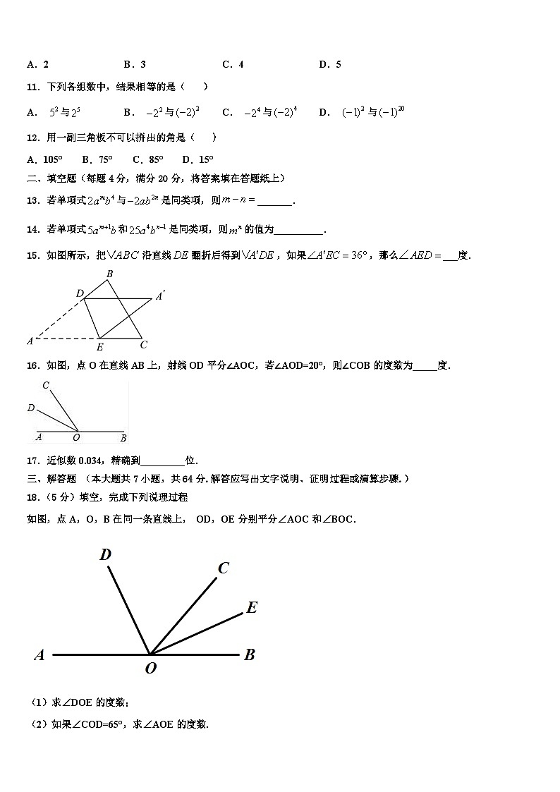2026届安徽省合肥市行知学校数学七年级第一学期期末教学质量检测模拟试题含解析第2页